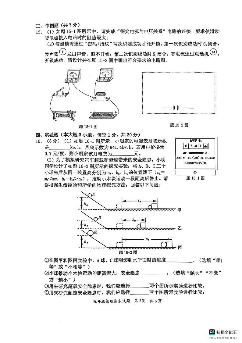 广东省惠州市惠阳区2024-2025学年九年级上学期1月期末物理试题第3页