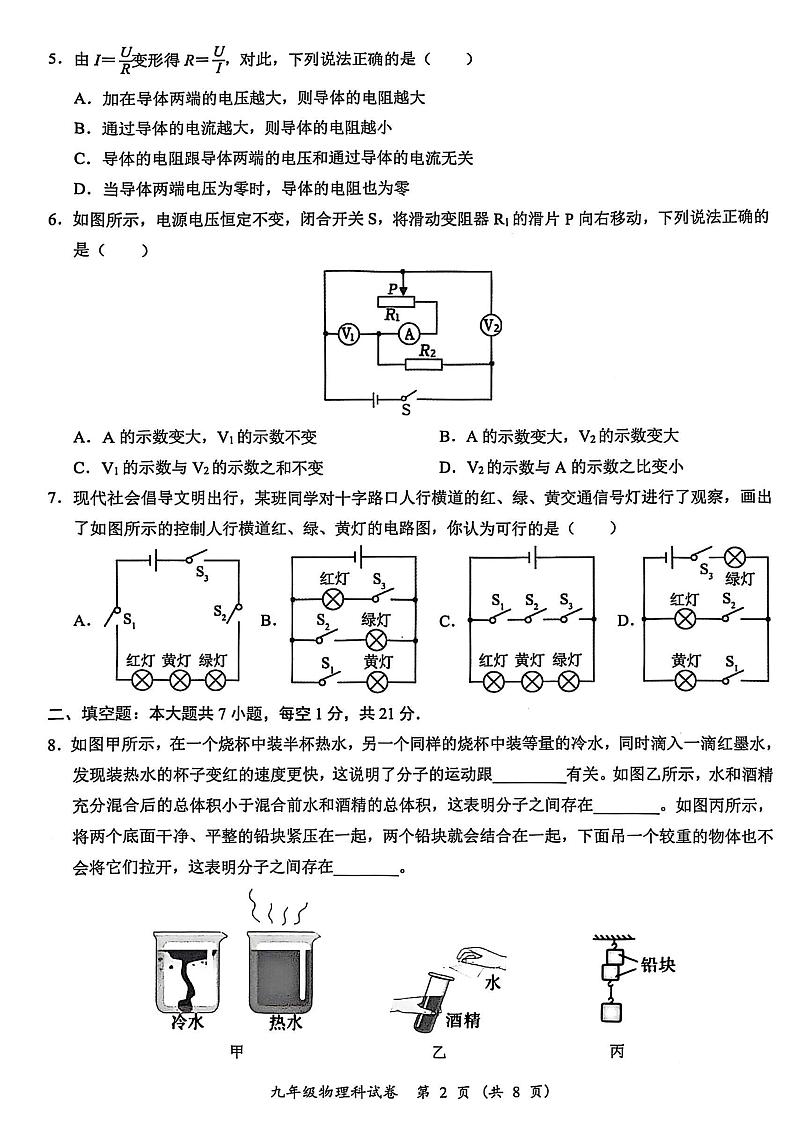 物理试卷第2页