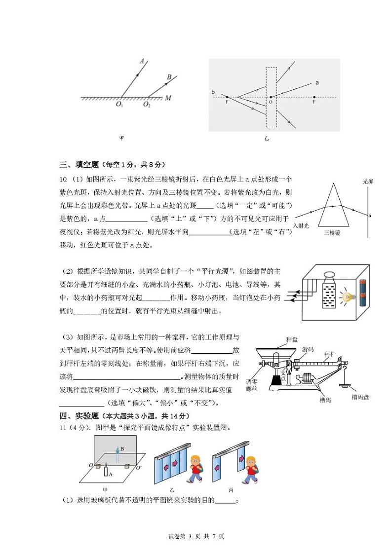 广东省深圳市高级中学（集团）2024-2025学年八年级上学期期末考试物理试卷第3页