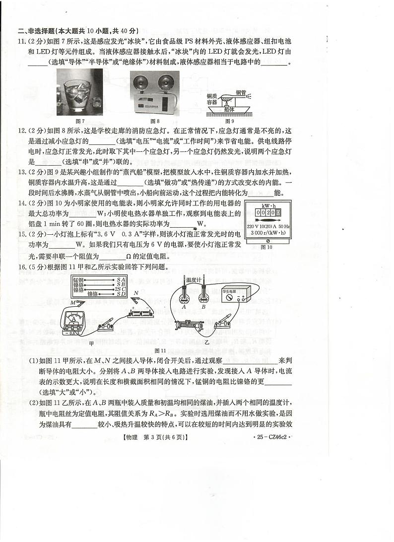 河北省保定市易县2024-2025学年九年级上学期物理期末试卷第3页