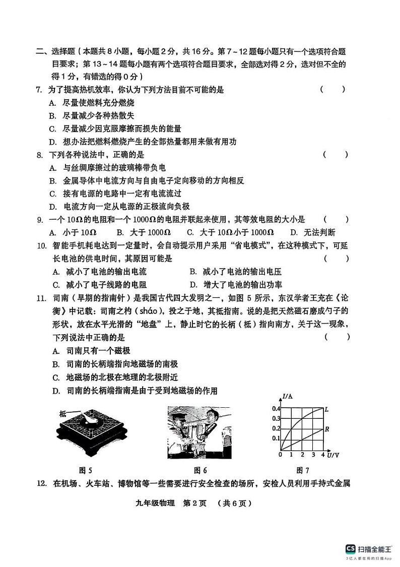 河南省周口市川汇区2024-2025学年九年级上学期期末物理试卷第2页