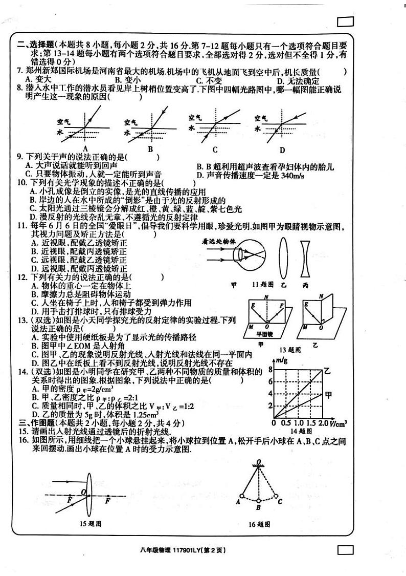 河南省周口市鹿邑县2024-2025学年八年级上学期1月期末物理试题第2页