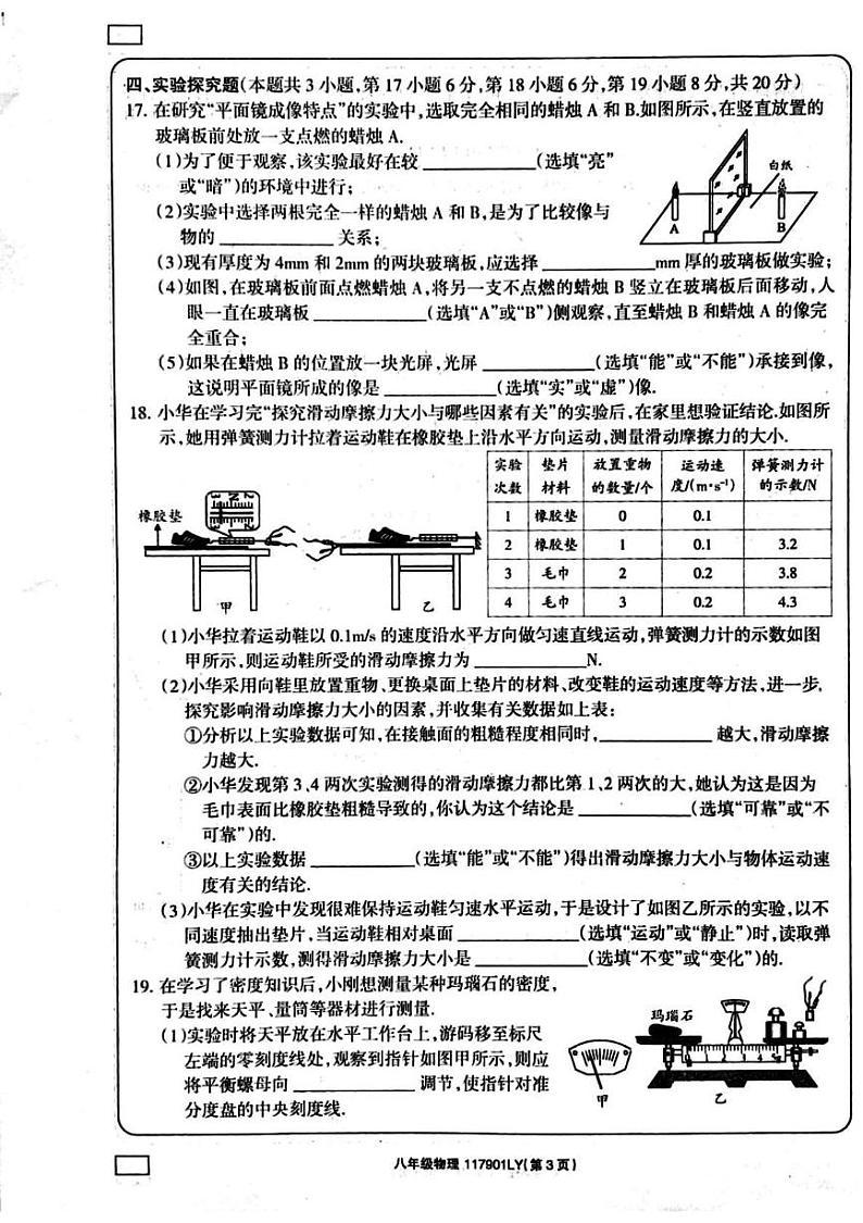 河南省周口市鹿邑县2024-2025学年八年级上学期1月期末物理试题第3页