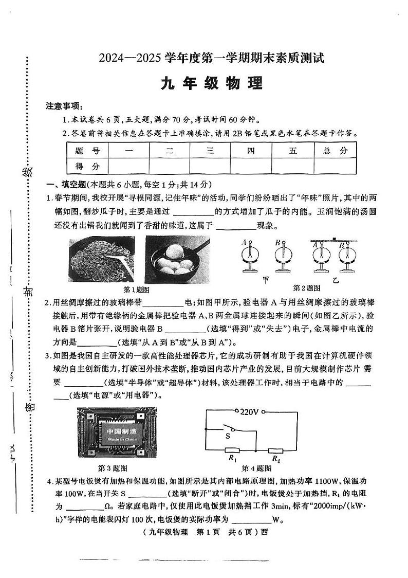 河南省驻马店市西平县2024-2025学年九年级上学期期末物理试卷第1页
