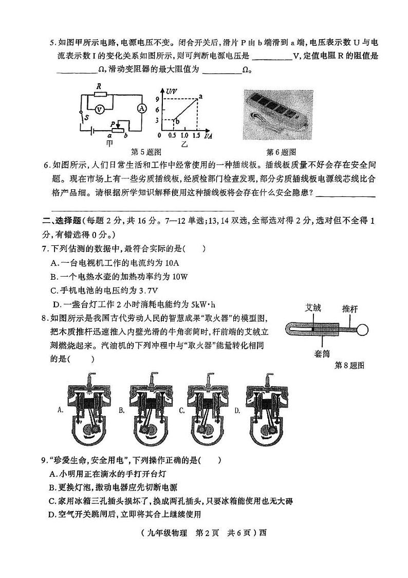 河南省驻马店市西平县2024-2025学年九年级上学期期末物理试卷第2页