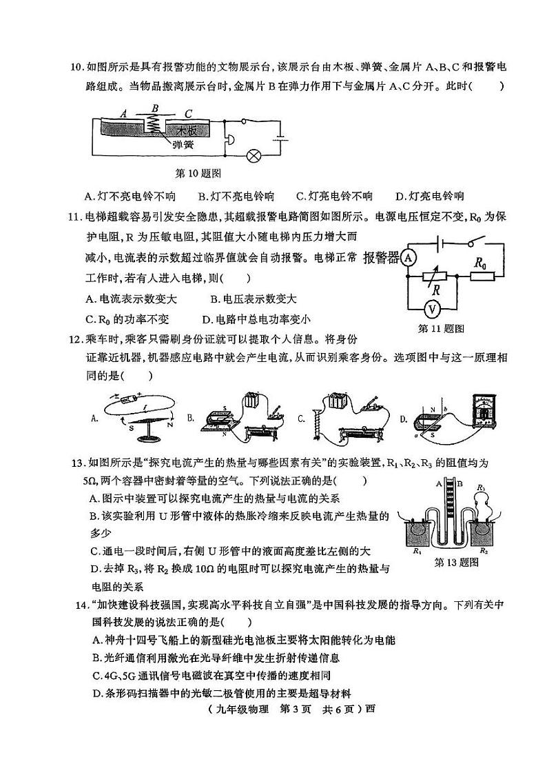 河南省驻马店市西平县2024-2025学年九年级上学期期末物理试卷第3页