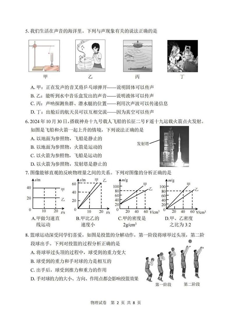 黑龙江省2024-2025学年度八年级上学期期末物理试题（B卷）第2页
