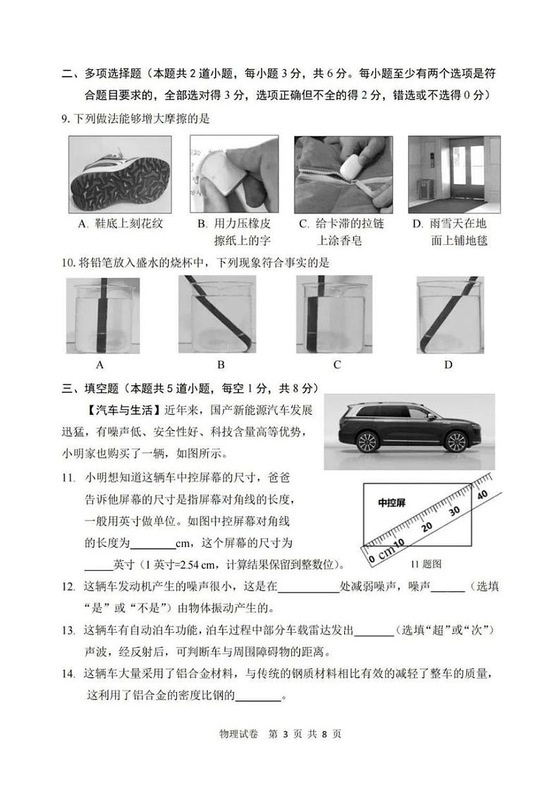 黑龙江省2024-2025学年度八年级上学期期末物理试题（B卷）第3页