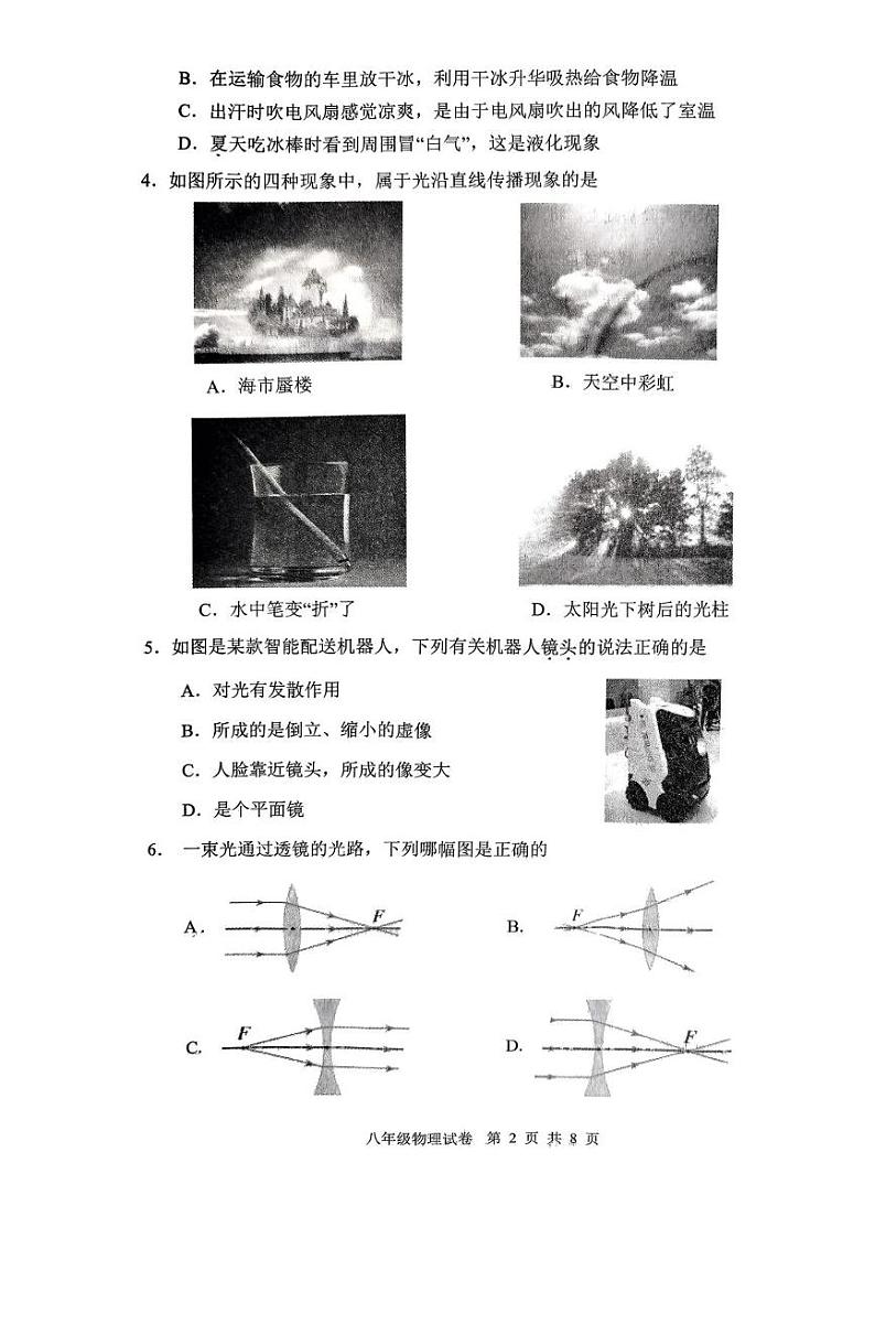 湖北省襄阳市谷城县2024-2025学年八年级上学期期末物理试题第2页