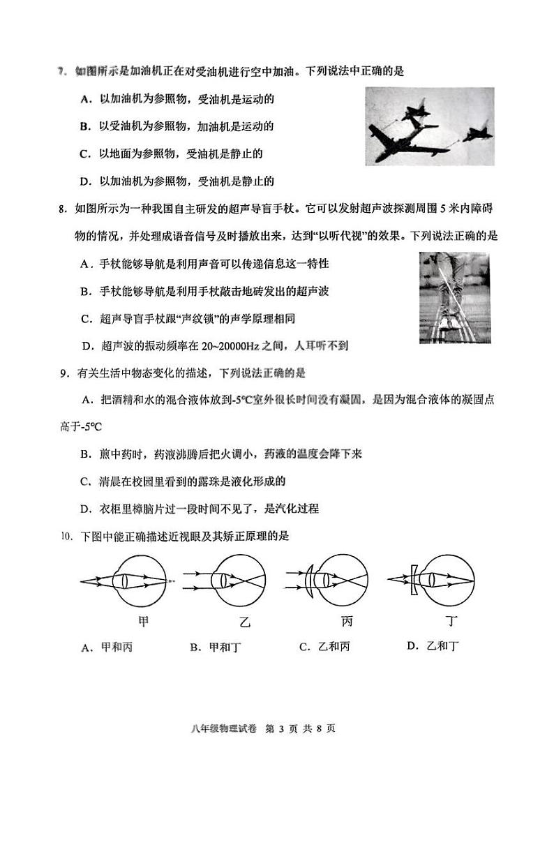 湖北省襄阳市谷城县2024-2025学年八年级上学期期末物理试题第3页