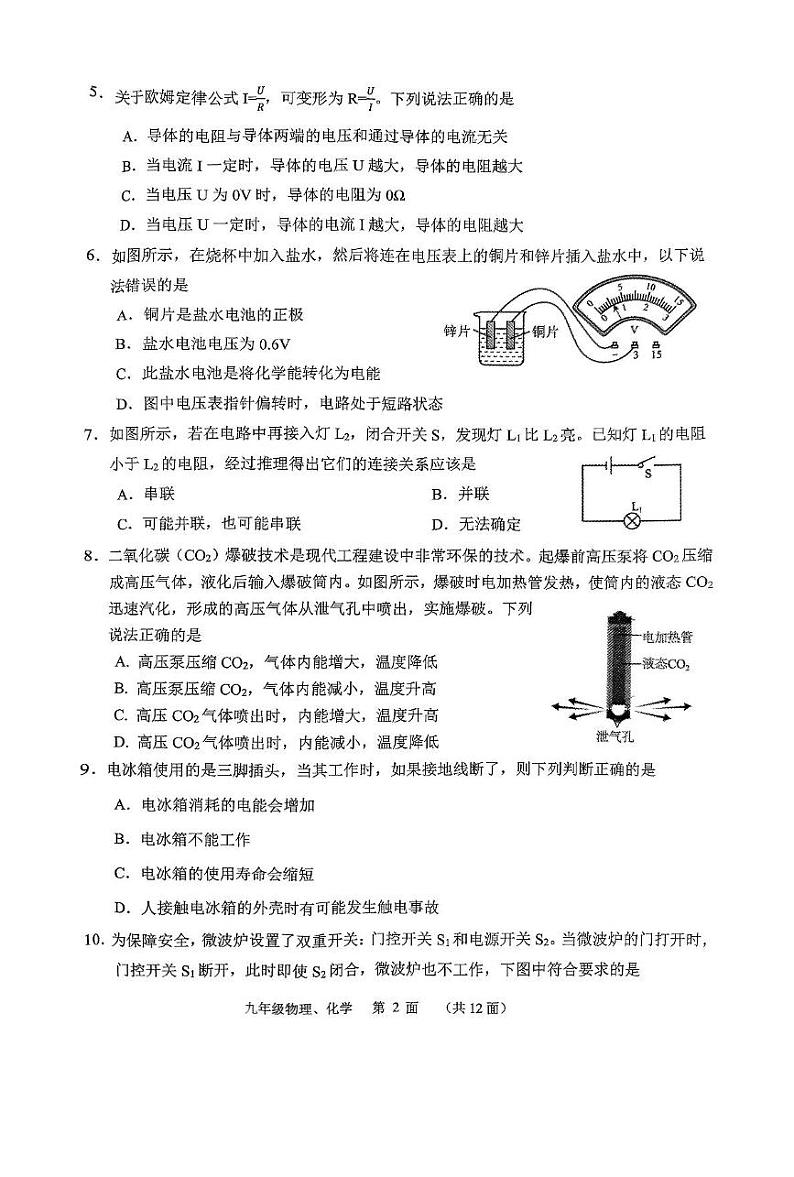 湖北省襄阳市谷城县2024-2025学年九年级上学期期末物理·化学试题第2页