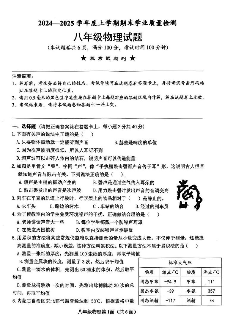 湖北省襄阳市枣阳市2024-2025学年八年级上学期1月期末物理试题第1页