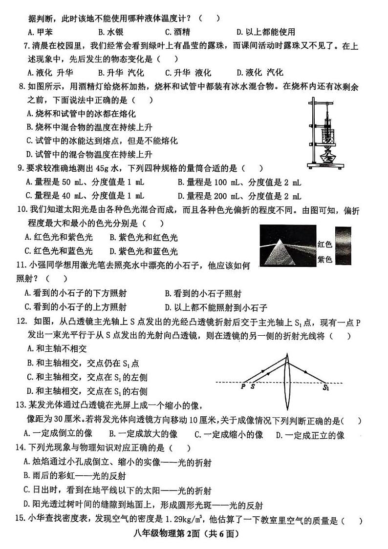 湖北省襄阳市枣阳市2024-2025学年八年级上学期1月期末物理试题第2页