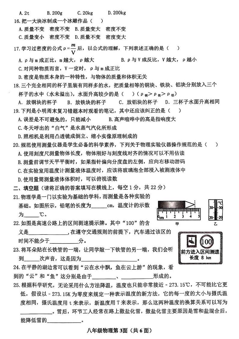 湖北省襄阳市枣阳市2024-2025学年八年级上学期1月期末物理试题第3页