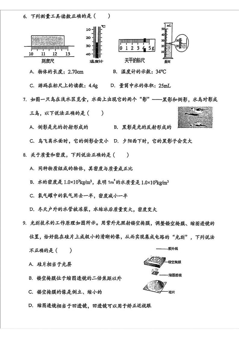 湖南省衡阳市八中教育集团2024-2025学年八年级上学期期末考试物理试卷第3页
