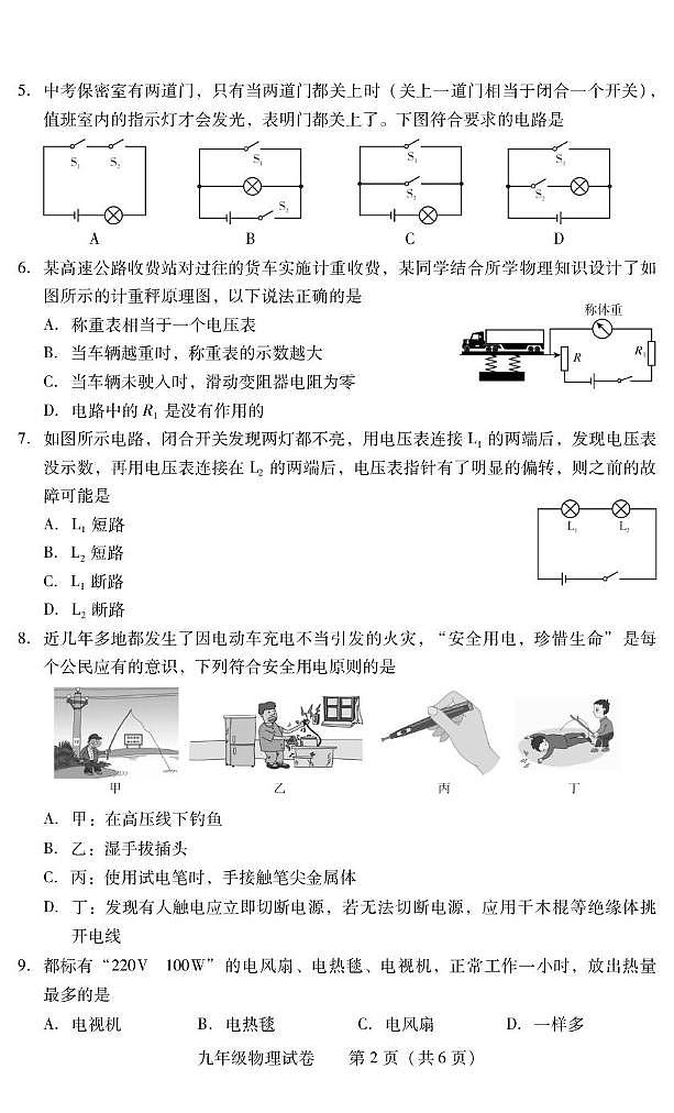 湖南省衡阳市常宁市2024-2025学年九年级上学期1月期末物理试题第2页