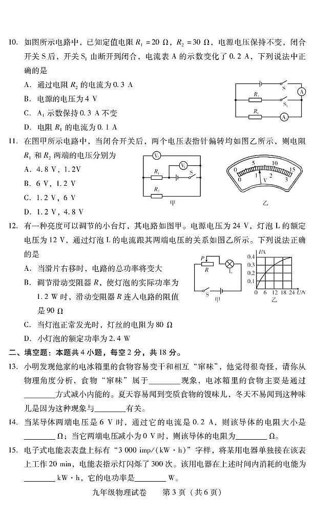 湖南省衡阳市常宁市2024-2025学年九年级上学期1月期末物理试题第3页