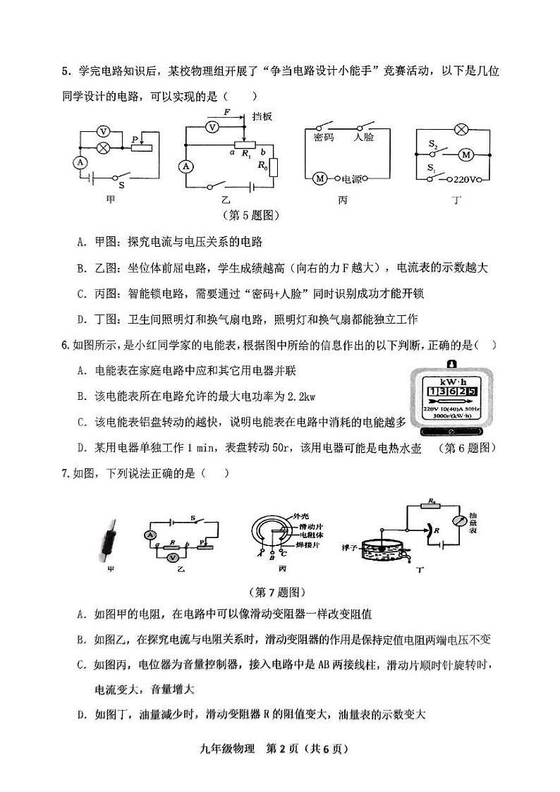 湖南省衡阳市祁东县2024-2025学年九年级上学期期末考试物理试题第2页
