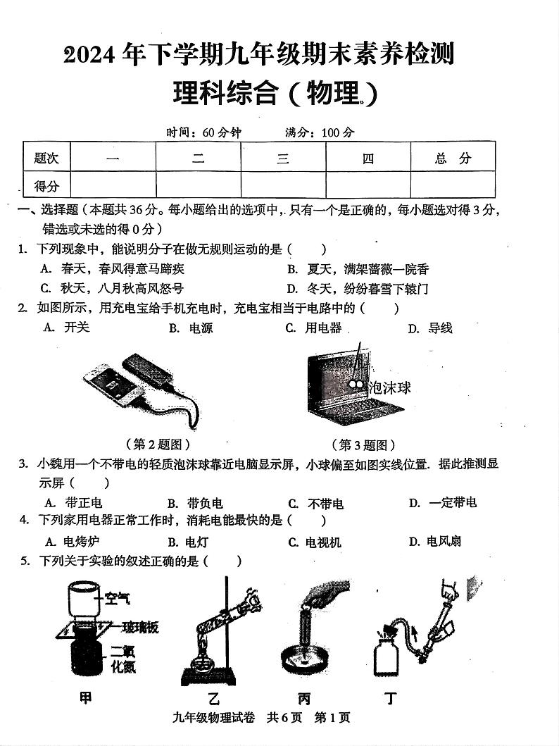 湖南省娄底市2024—2025学年上学期期末考试九年级物理•化学试题第1页