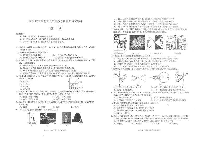湖南省邵阳市隆回县2024-2025学年八年级上学期1月期末物理试题第1页