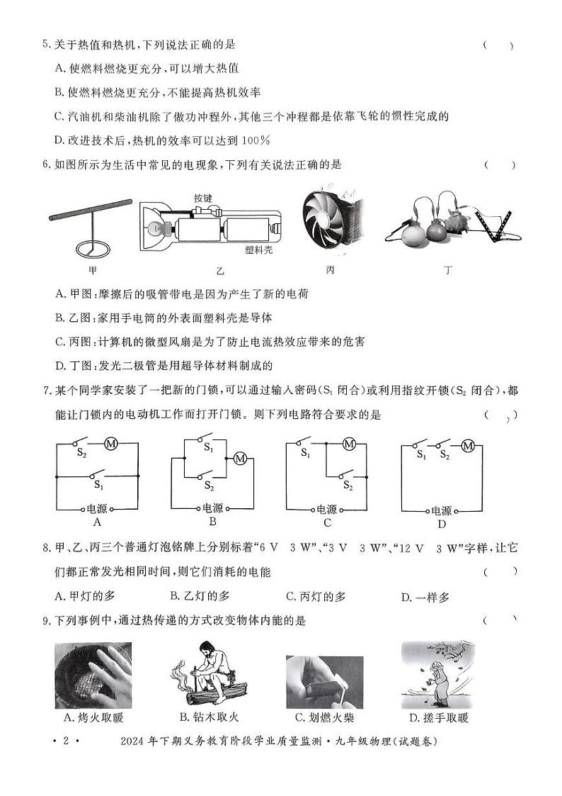 湖南省永州市宁远县2024-2025学年九年级上学期1月期末物理试题第2页