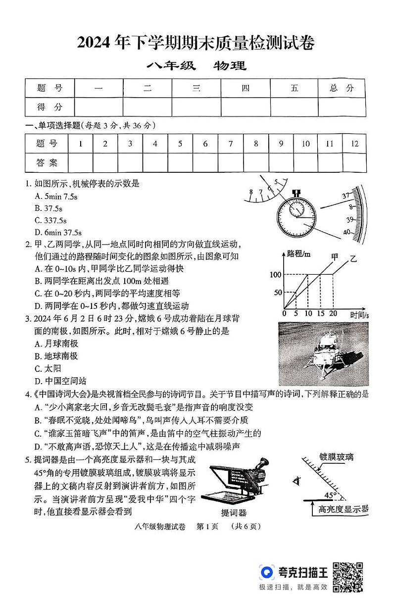 湖南省岳阳市临湘市2024-2025学年八年级上学期期末考试物理试题第1页