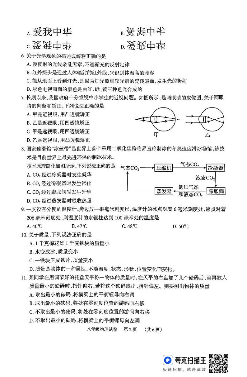 湖南省岳阳市临湘市2024-2025学年八年级上学期期末考试物理试题第2页