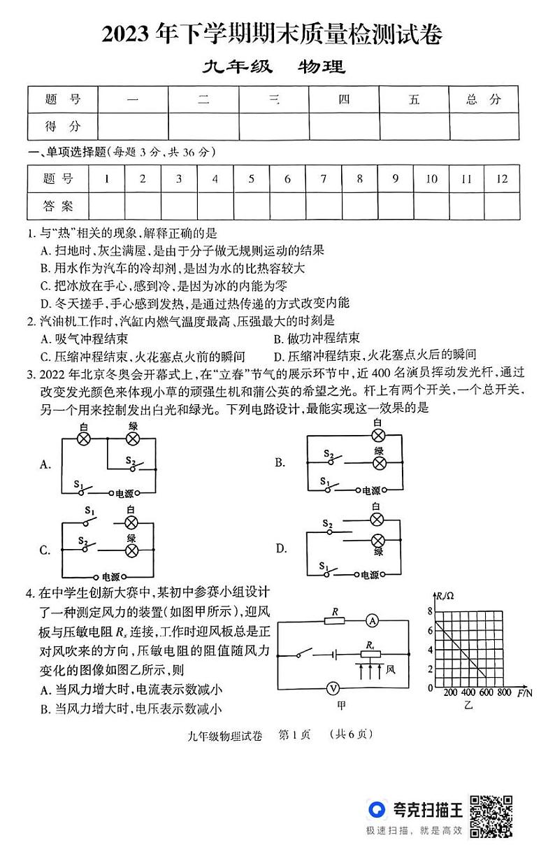 湖南省岳阳市临湘市2024-2025学年九年级上学期期末考试物理试题第1页