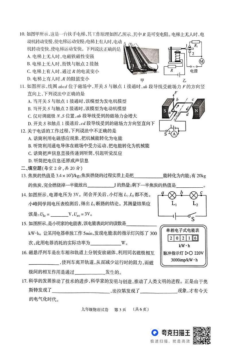湖南省岳阳市临湘市2024-2025学年九年级上学期期末考试物理试题第3页