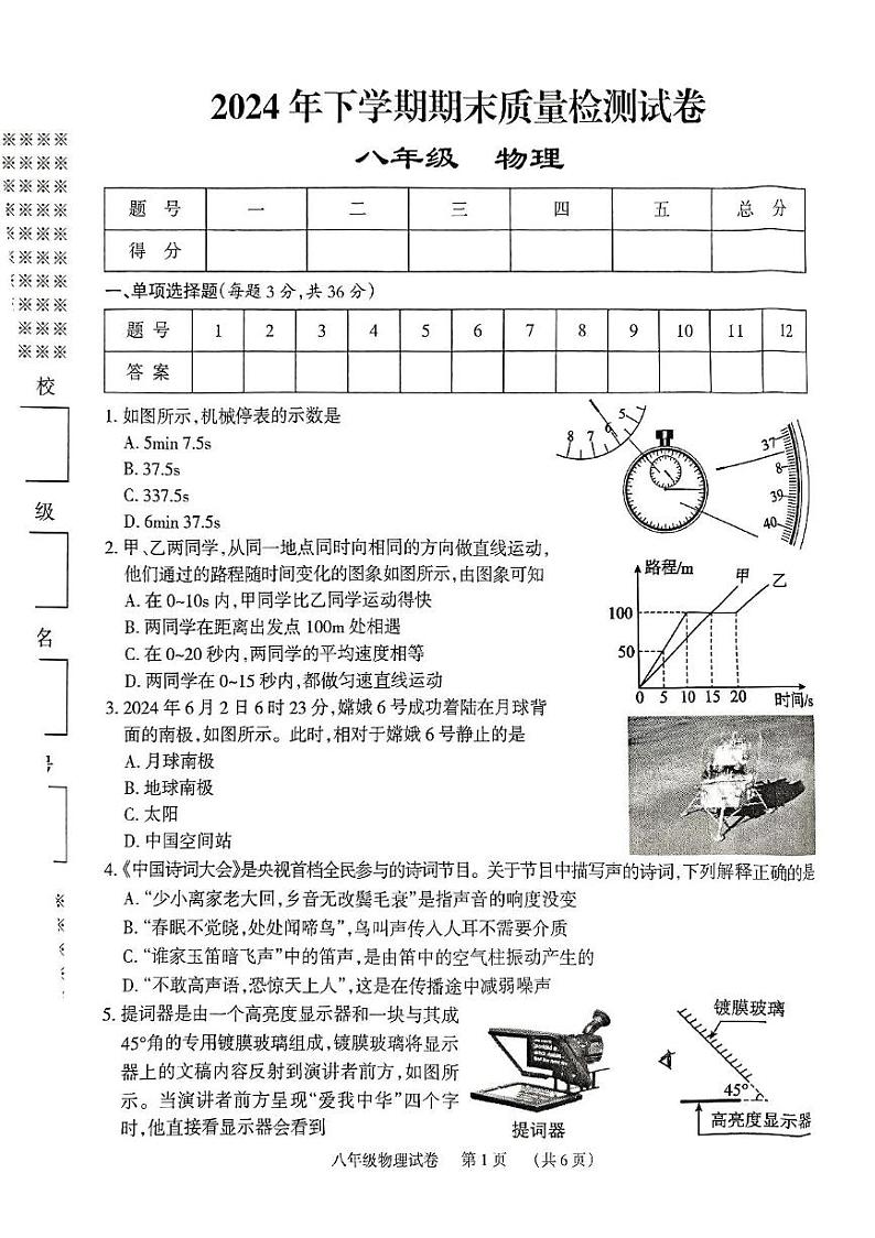 2024年下学期期末质量检测试卷八年级物理第1页