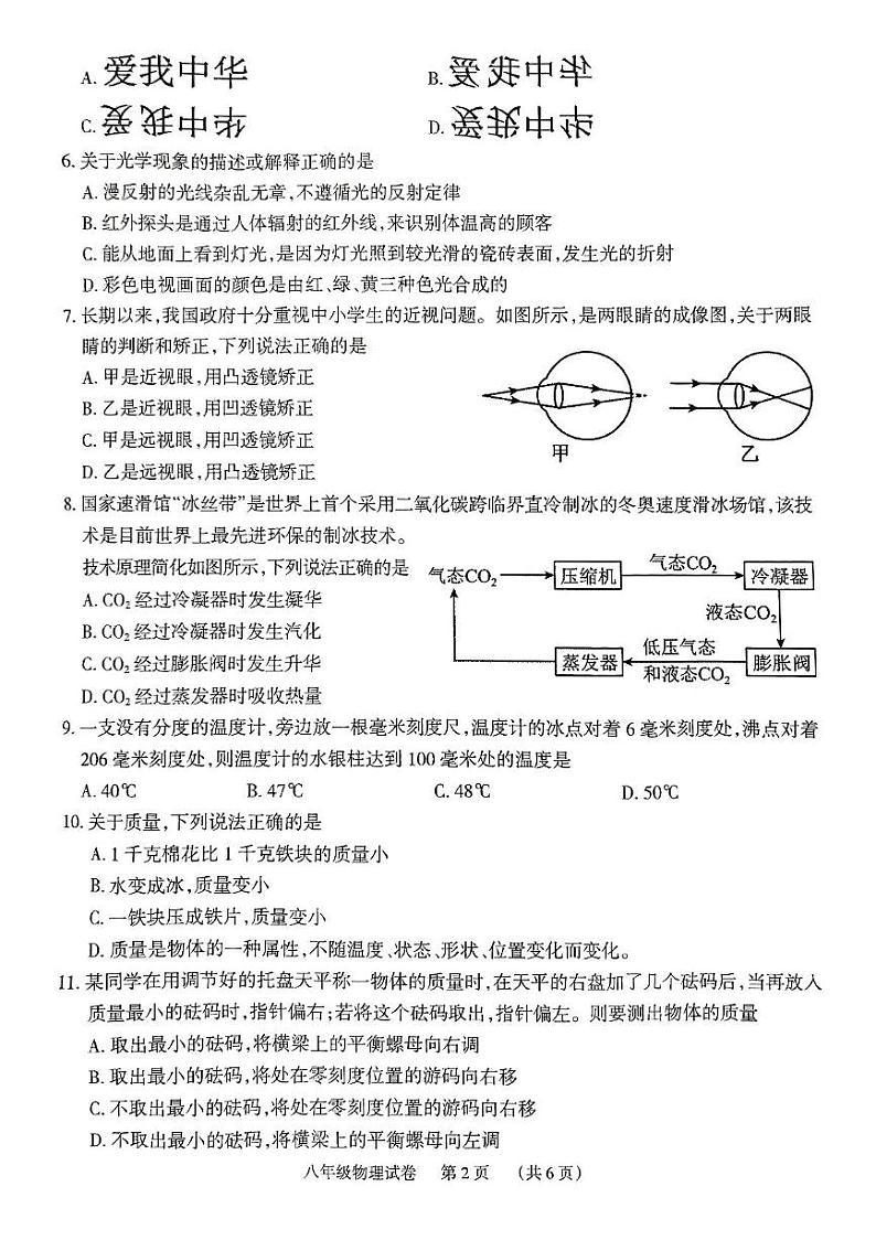 2024年下学期期末质量检测试卷八年级物理第2页