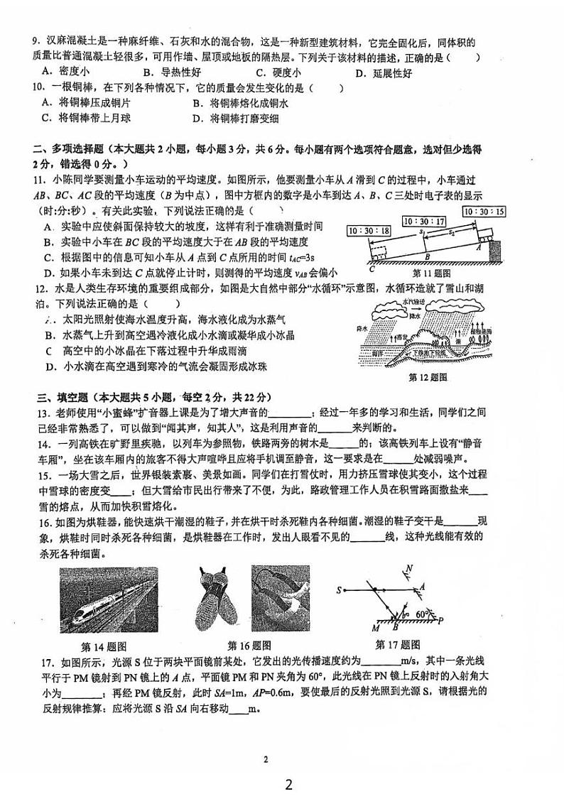 湖南省长沙市开福区青竹湖湘一外国语学校2024-2025学年八年级上学期1月期末物理试题第2页