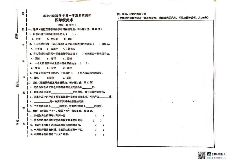 江苏省镇江市句容市2023-2024学年九年级上学期期末物理调研试卷第1页