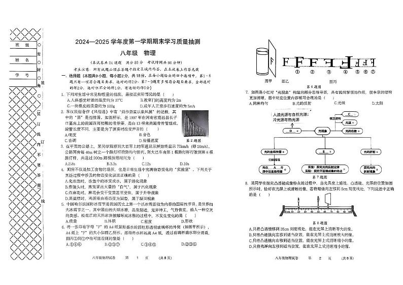 辽宁省大连市甘井子区2024-2025学年八年级上学期物理期末考试第1页