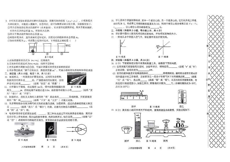 辽宁省大连市甘井子区2024-2025学年八年级上学期物理期末考试第2页