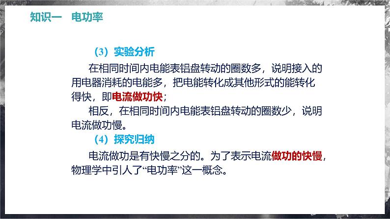 16.2 电流做功的快慢（教学课件） 第8页