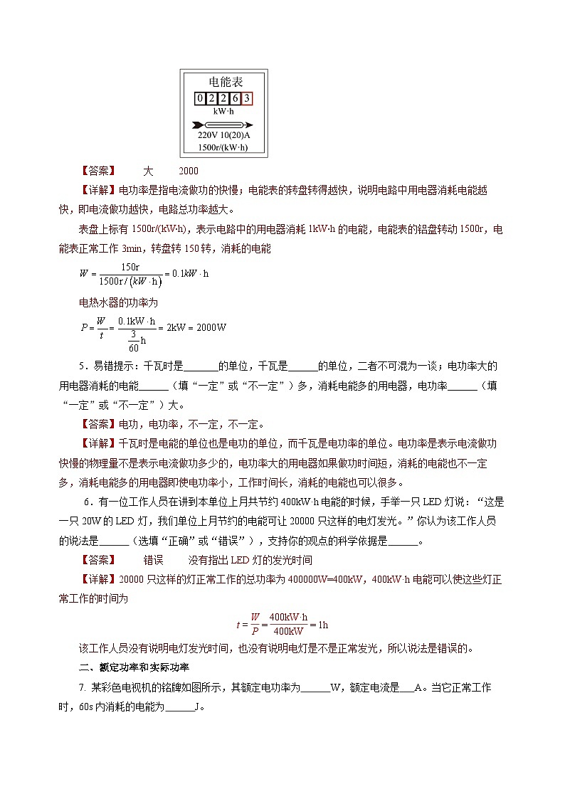 16.2 电流做功的快慢（分层作业）（解析版）第2页