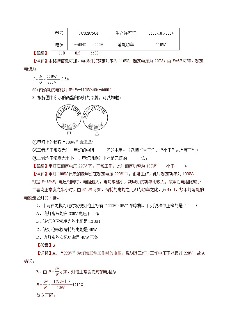 16.2 电流做功的快慢（分层作业）（解析版）第3页
