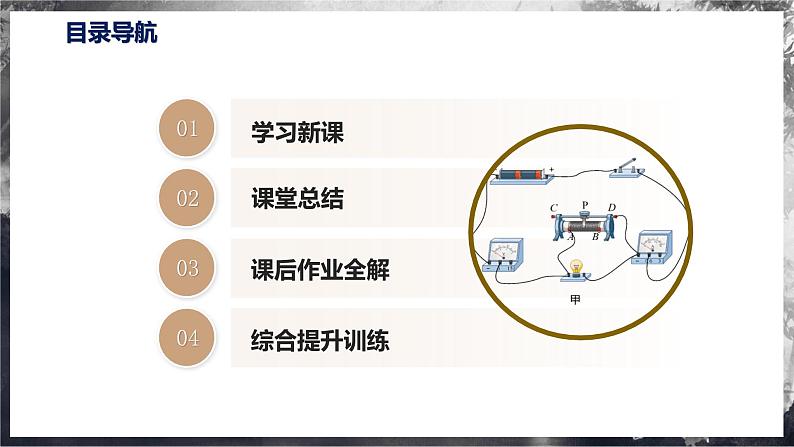 16.3 测量电功率（教学课件） 第3页