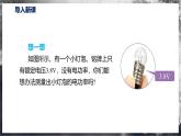 【滬科版】九年級物理  16.3 測量電功率（課件+練習(xí)+內(nèi)嵌視頻）