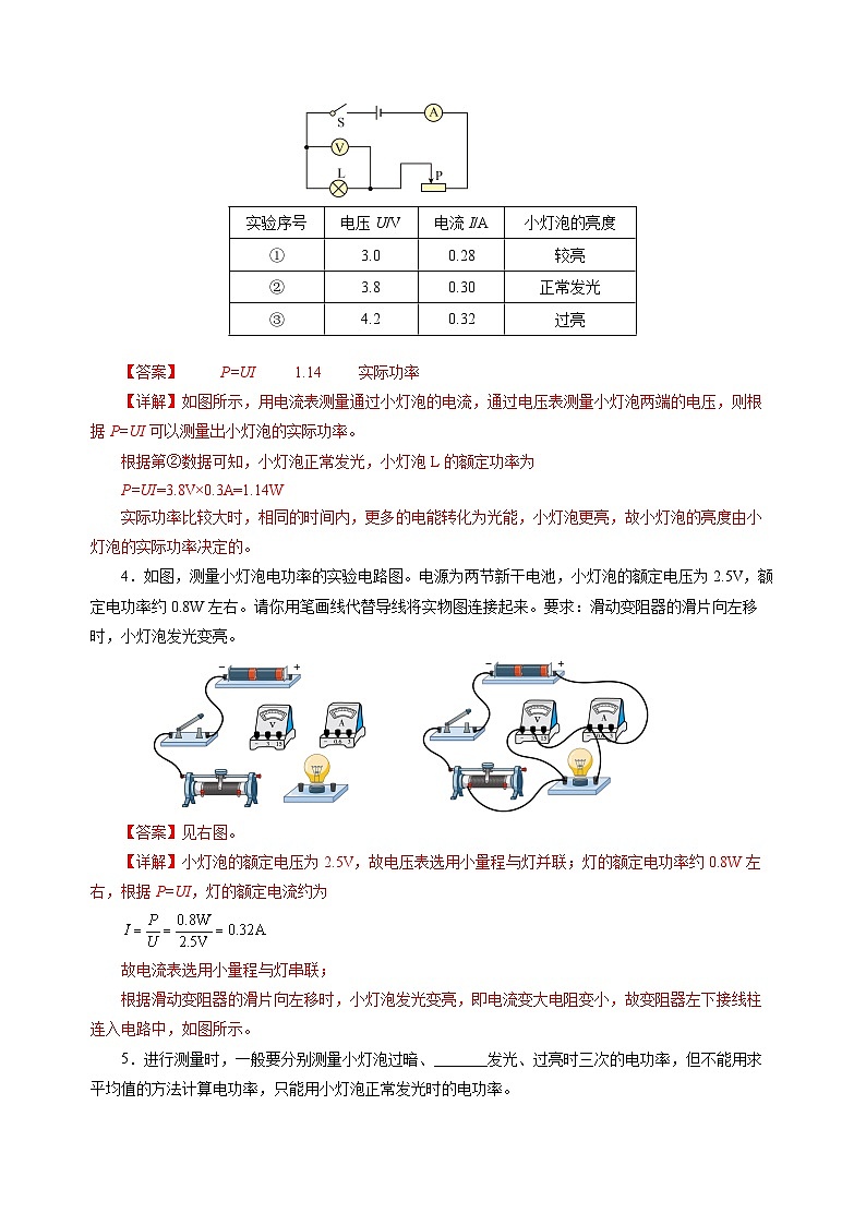 16.3 测量电功率（分层作业）（解析版）第2页