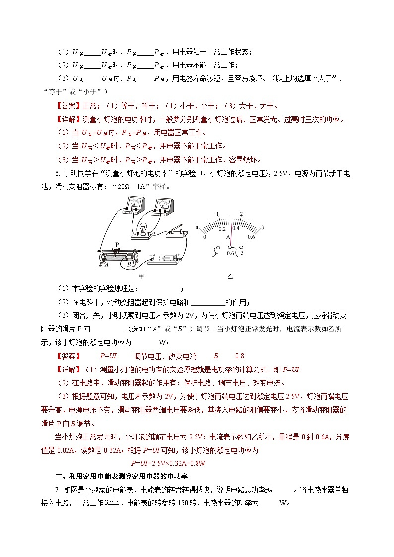 16.3 测量电功率（分层作业）（解析版）第3页