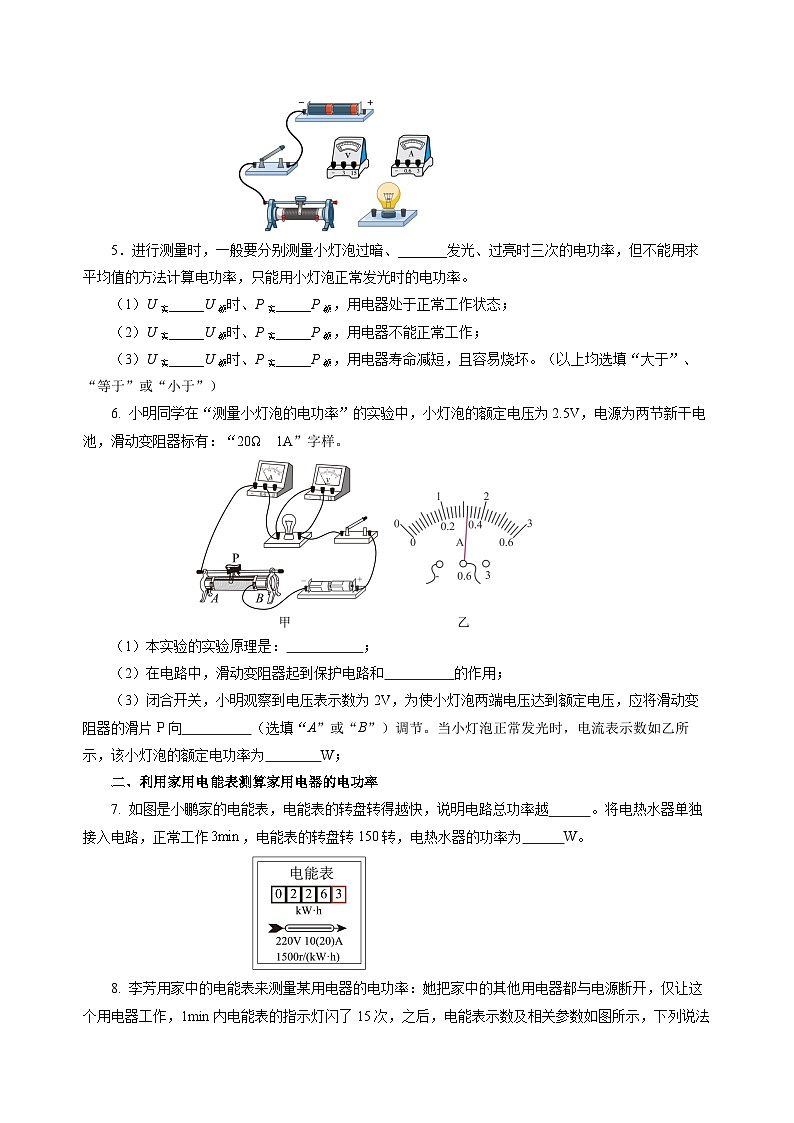 16.3 测量电功率（分层作业）（原卷版）第2页