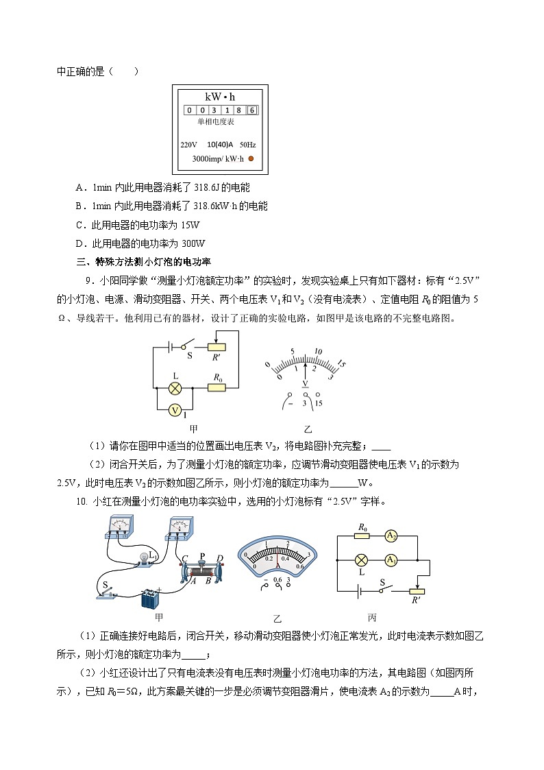 16.3 测量电功率（分层作业）（原卷版）第3页