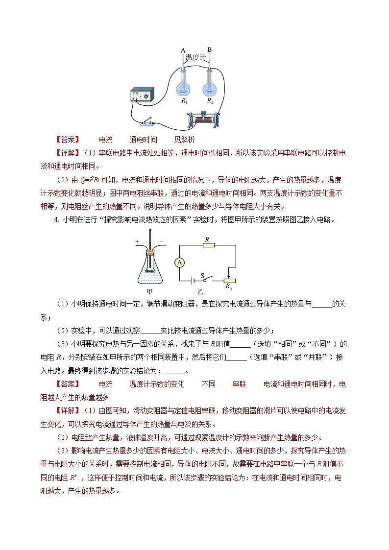 16.4 科学探究：电流的热效应（解析版）第2页