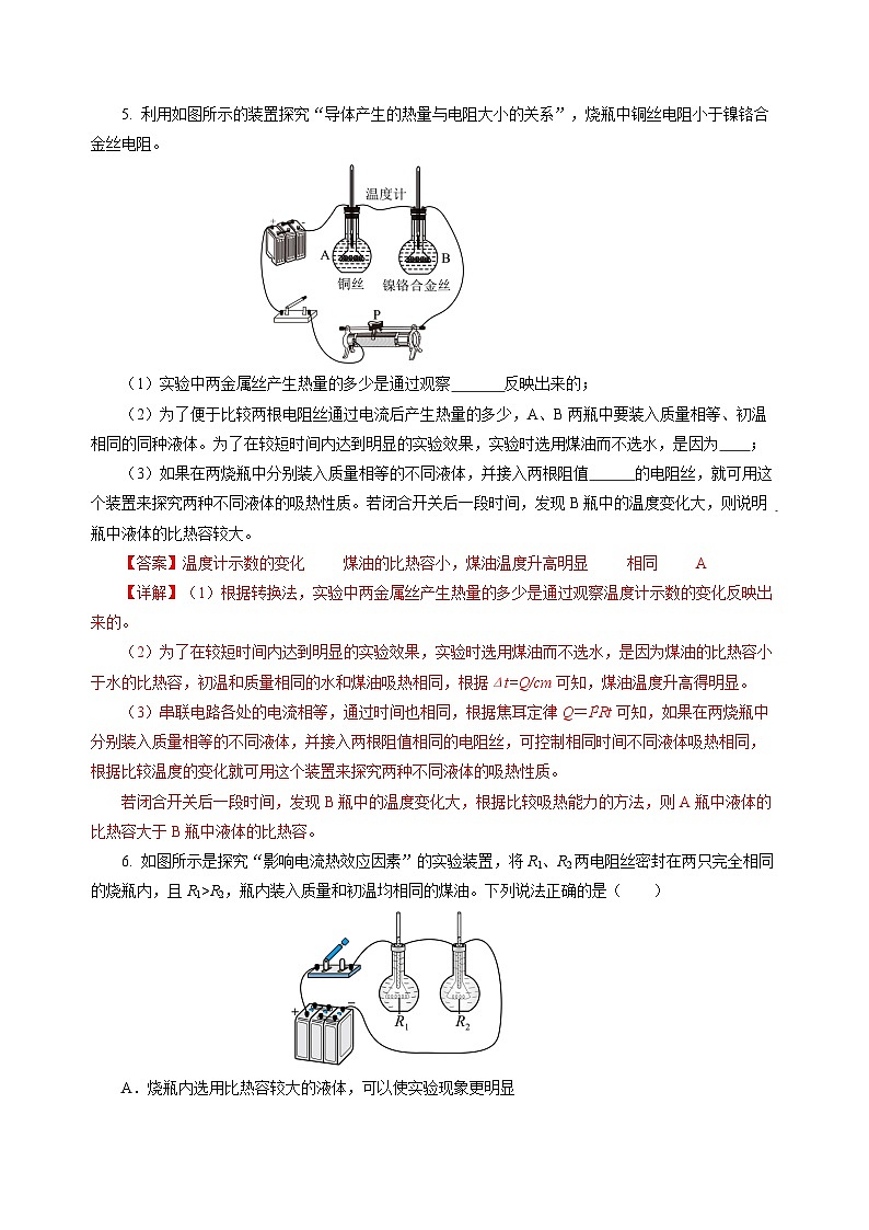 16.4 科学探究：电流的热效应（解析版）第3页