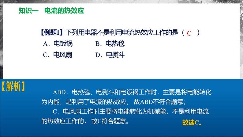 16.4 科学探究：电流的热效应（教学课件） 第8页