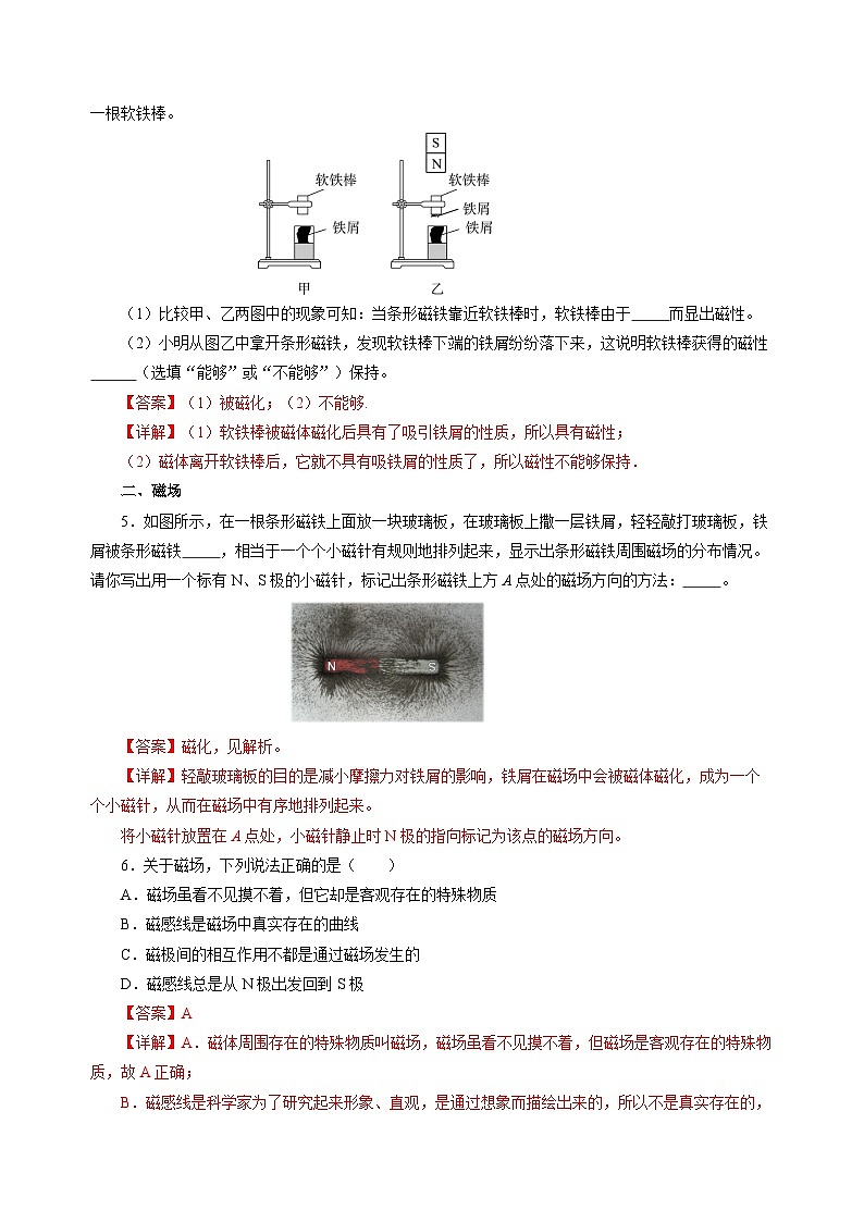17.1  磁是什么（分层作业）（解析版）第2页