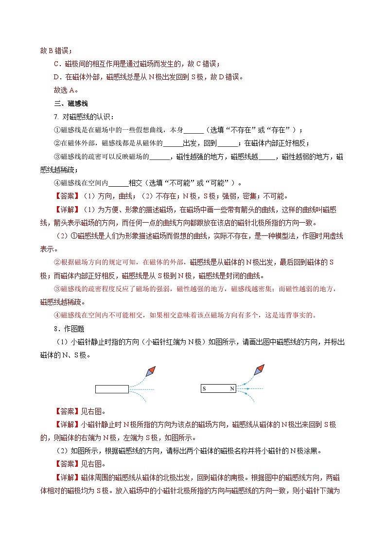 17.1  磁是什么（分层作业）（解析版）第3页