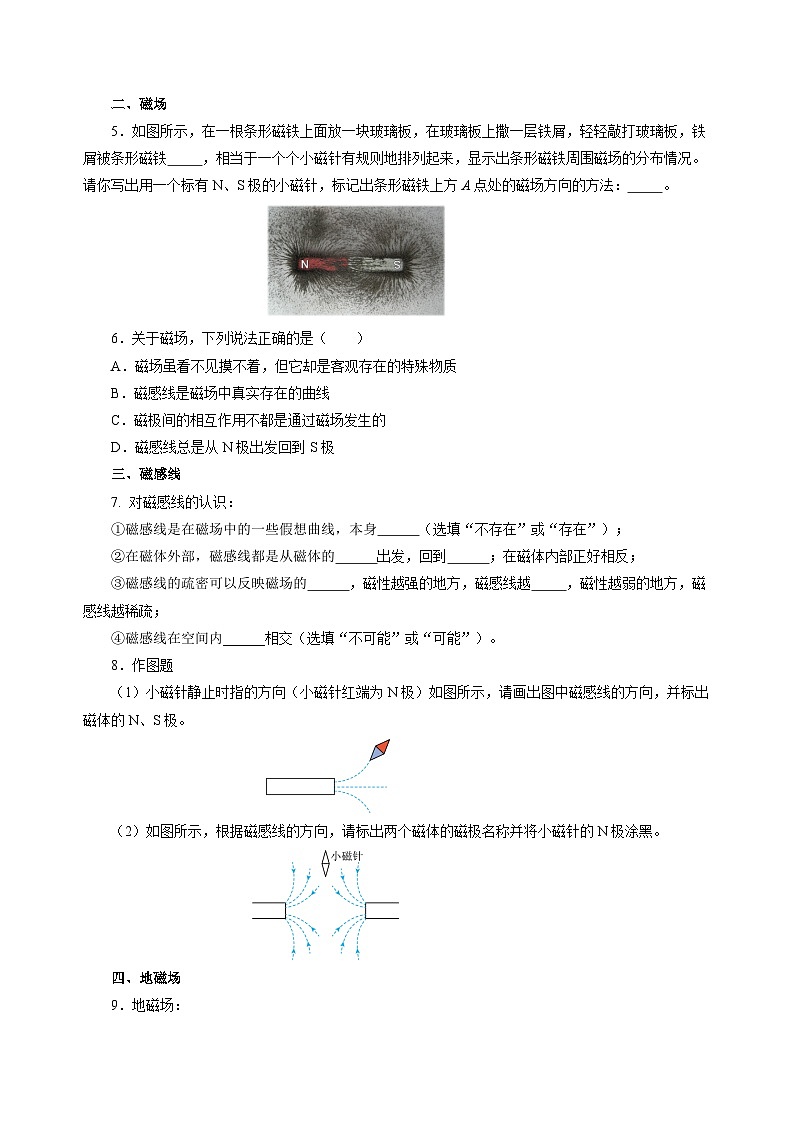 17.1  磁是什么（分层作业）（原卷版）第2页